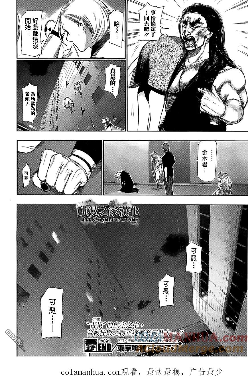 第91话刚毅-东京食尸鬼-石田スイ（第17张）