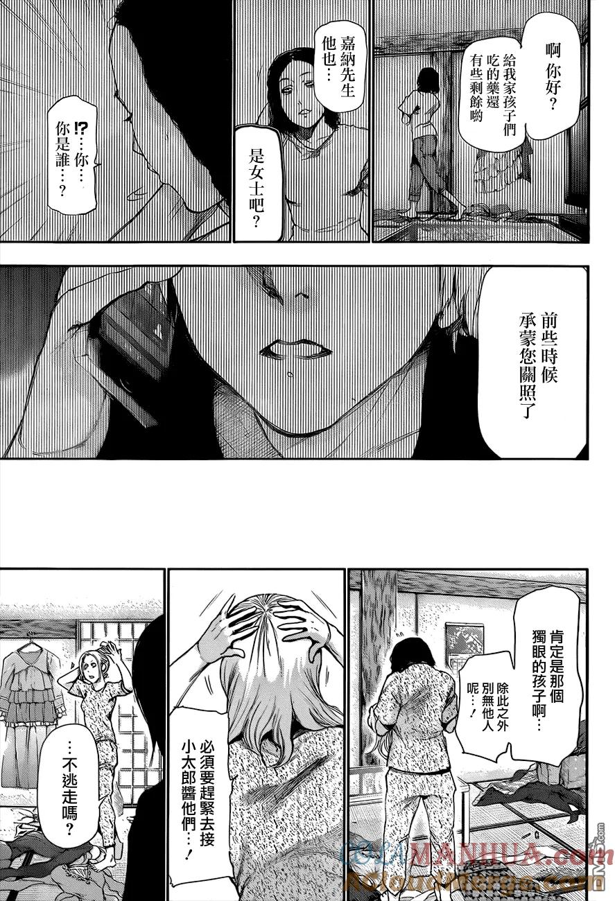 第92话淑女-东京食尸鬼-石田スイ（第3张）