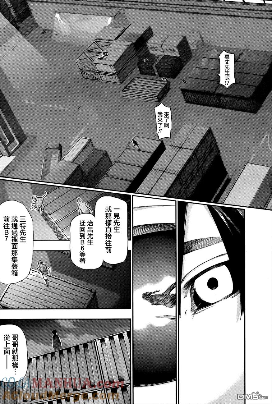 第92话淑女-东京食尸鬼-石田スイ（第13张）