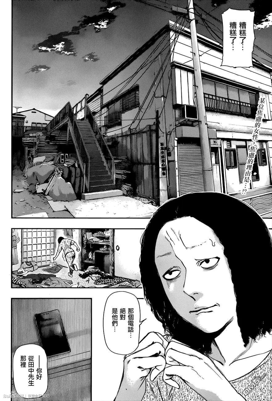 第92话淑女-东京食尸鬼-石田スイ（第2张）