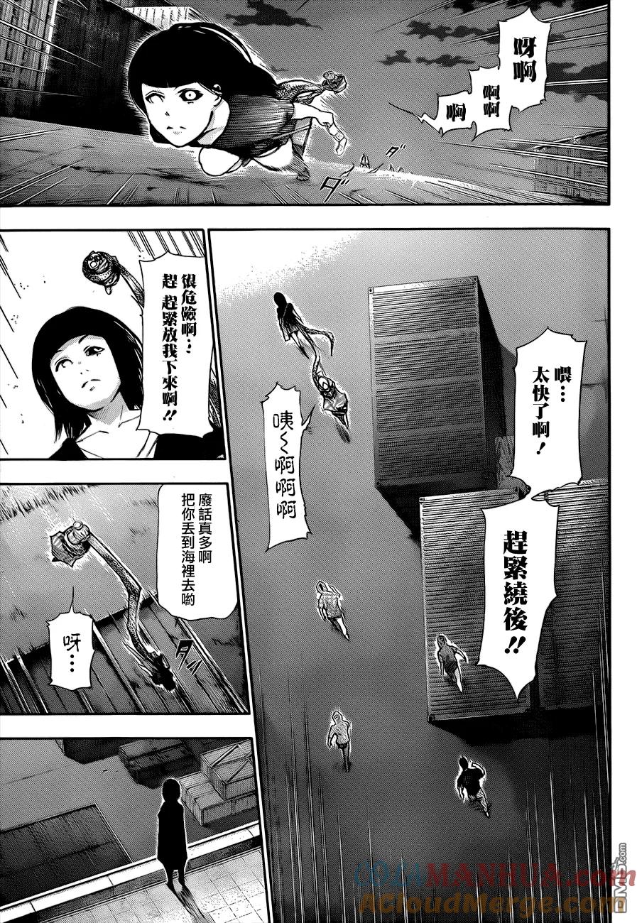第92话淑女-东京食尸鬼-石田スイ（第11张）