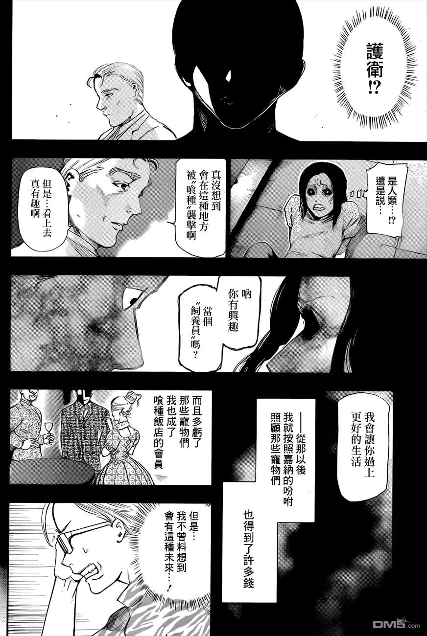 第92话淑女-东京食尸鬼-石田スイ（第6张）