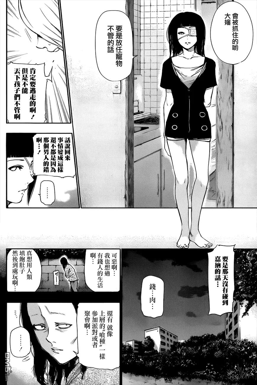 第92话淑女-东京食尸鬼-石田スイ（第4张）