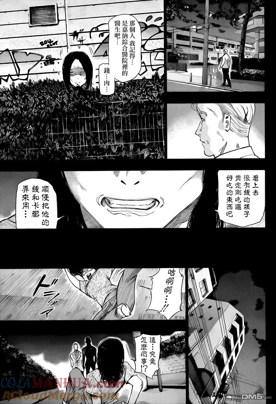 第92话淑女-东京食尸鬼-石田スイ（第5张）