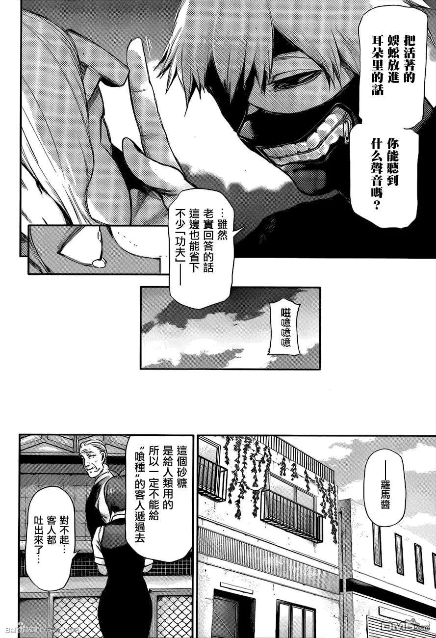 第92话淑女-东京食尸鬼-石田スイ（第16张）