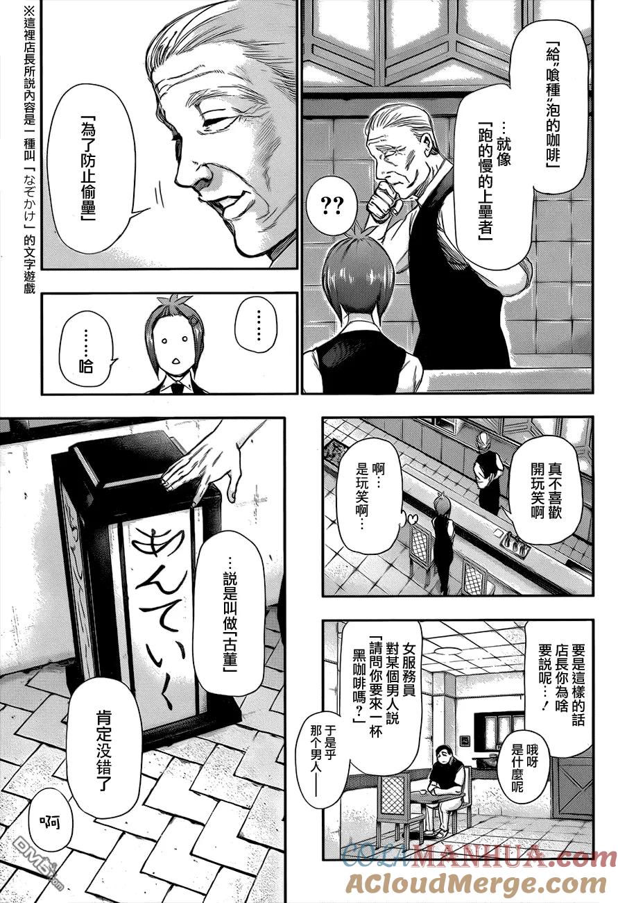 第92话淑女-东京食尸鬼-石田スイ（第17张）
