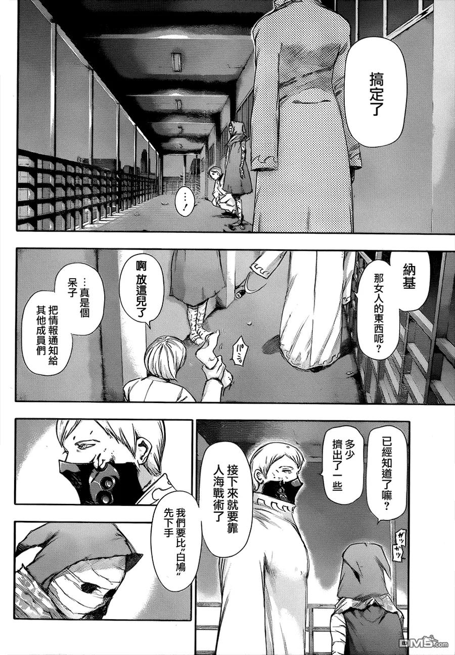 第93话好饵-东京食尸鬼-石田スイ（第16张）