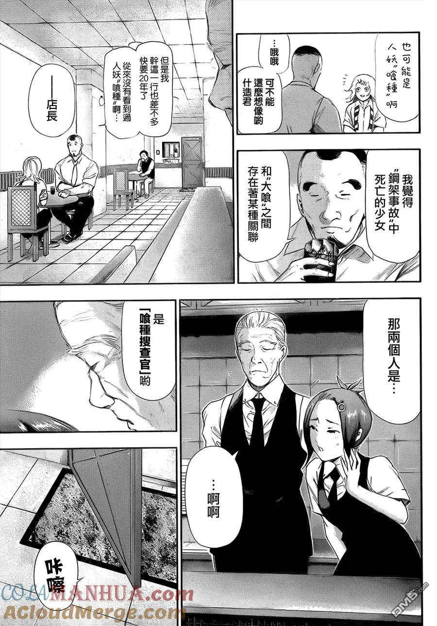 第93话好饵-东京食尸鬼-石田スイ（第3张）