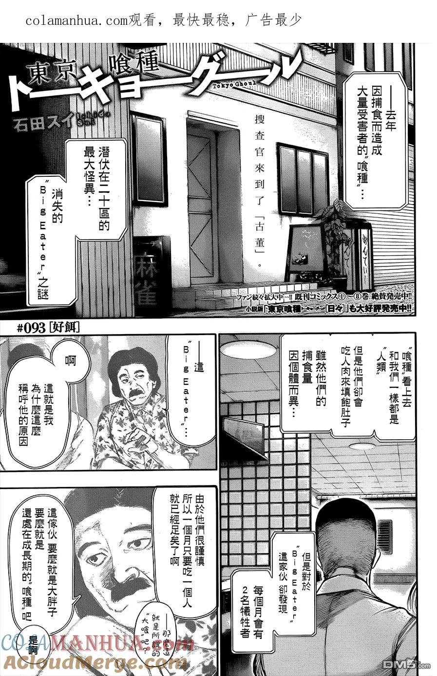 第93话好饵-东京食尸鬼-石田スイ（第1张）