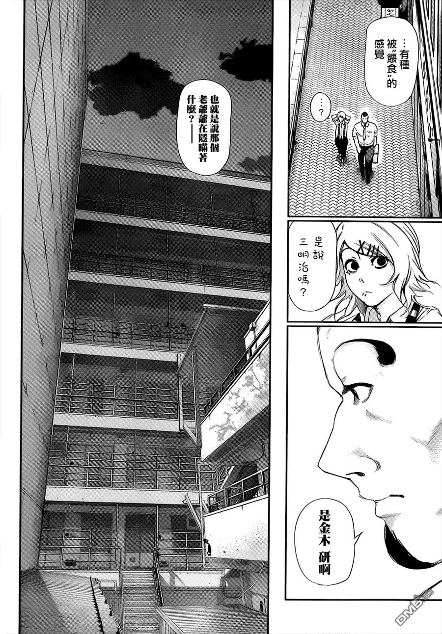 第93话好饵-东京食尸鬼-石田スイ（第12张）