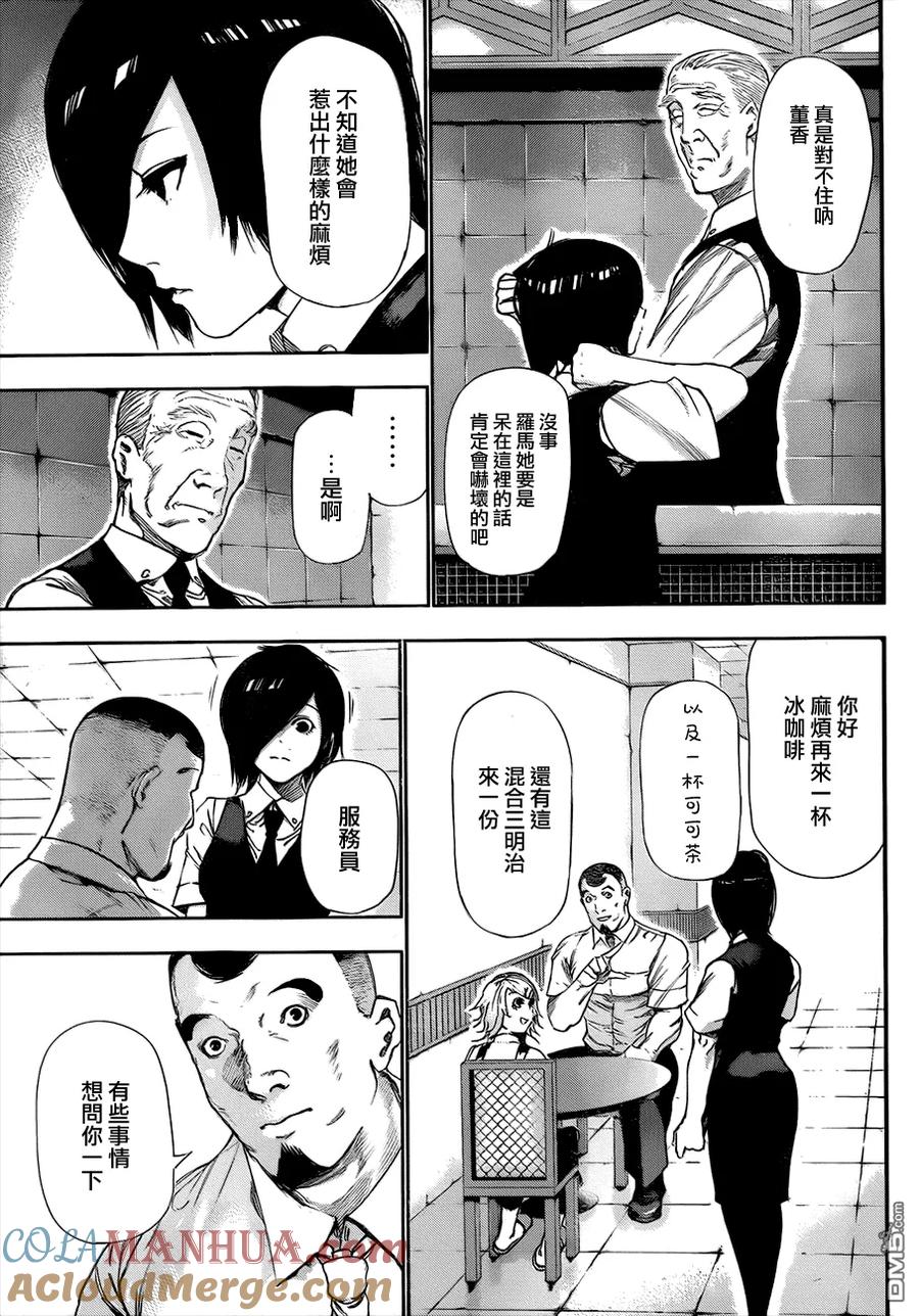 第93话好饵-东京食尸鬼-石田スイ（第5张）