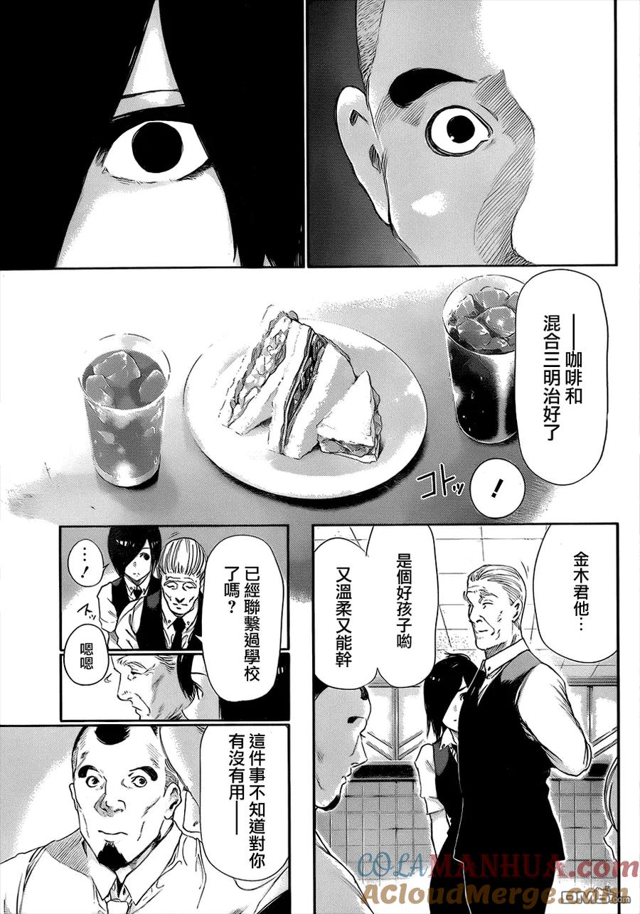 第93话好饵-东京食尸鬼-石田スイ（第9张）