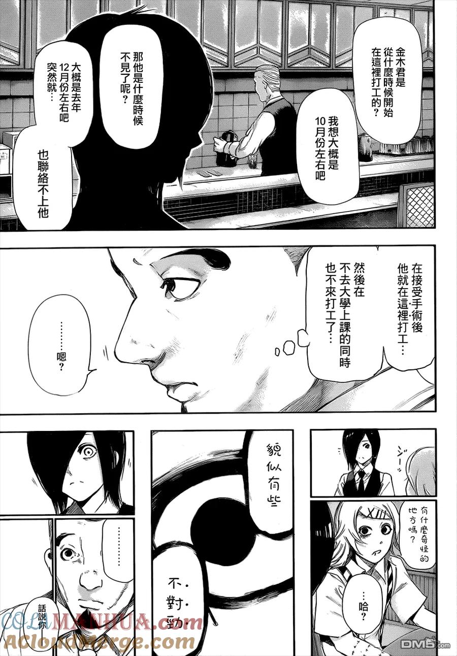 第93话好饵-东京食尸鬼-石田スイ（第7张）