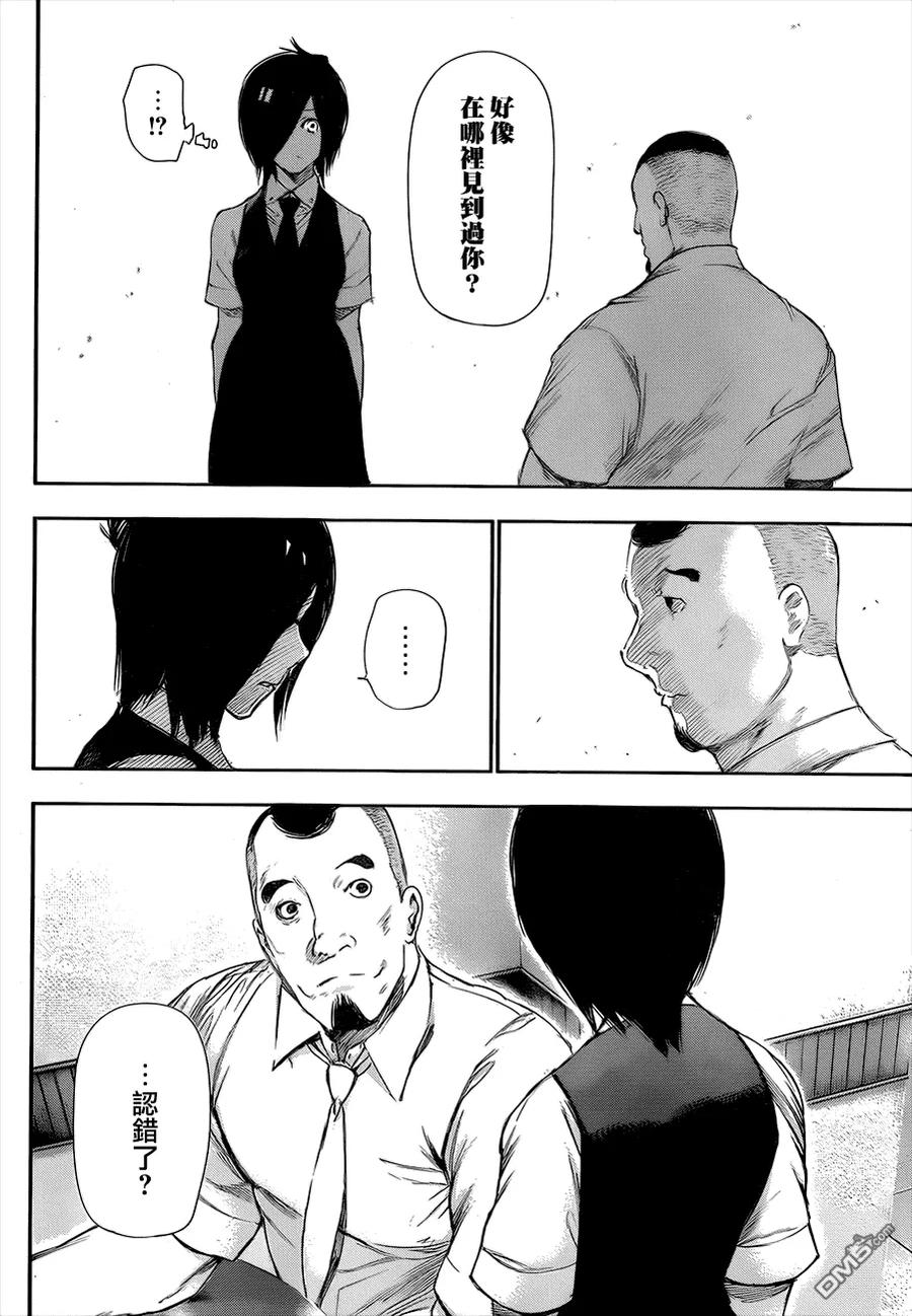 第93话好饵-东京食尸鬼-石田スイ（第8张）