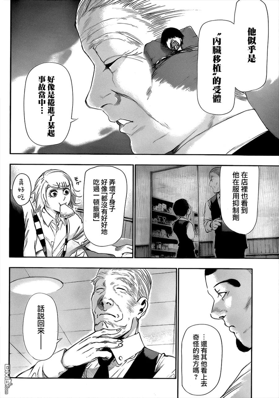 第93话好饵-东京食尸鬼-石田スイ（第10张）