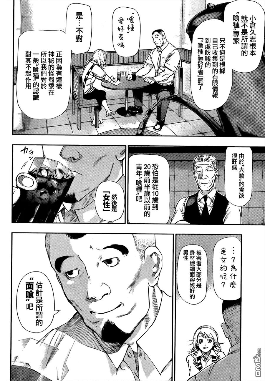 第93话好饵-东京食尸鬼-石田スイ（第2张）