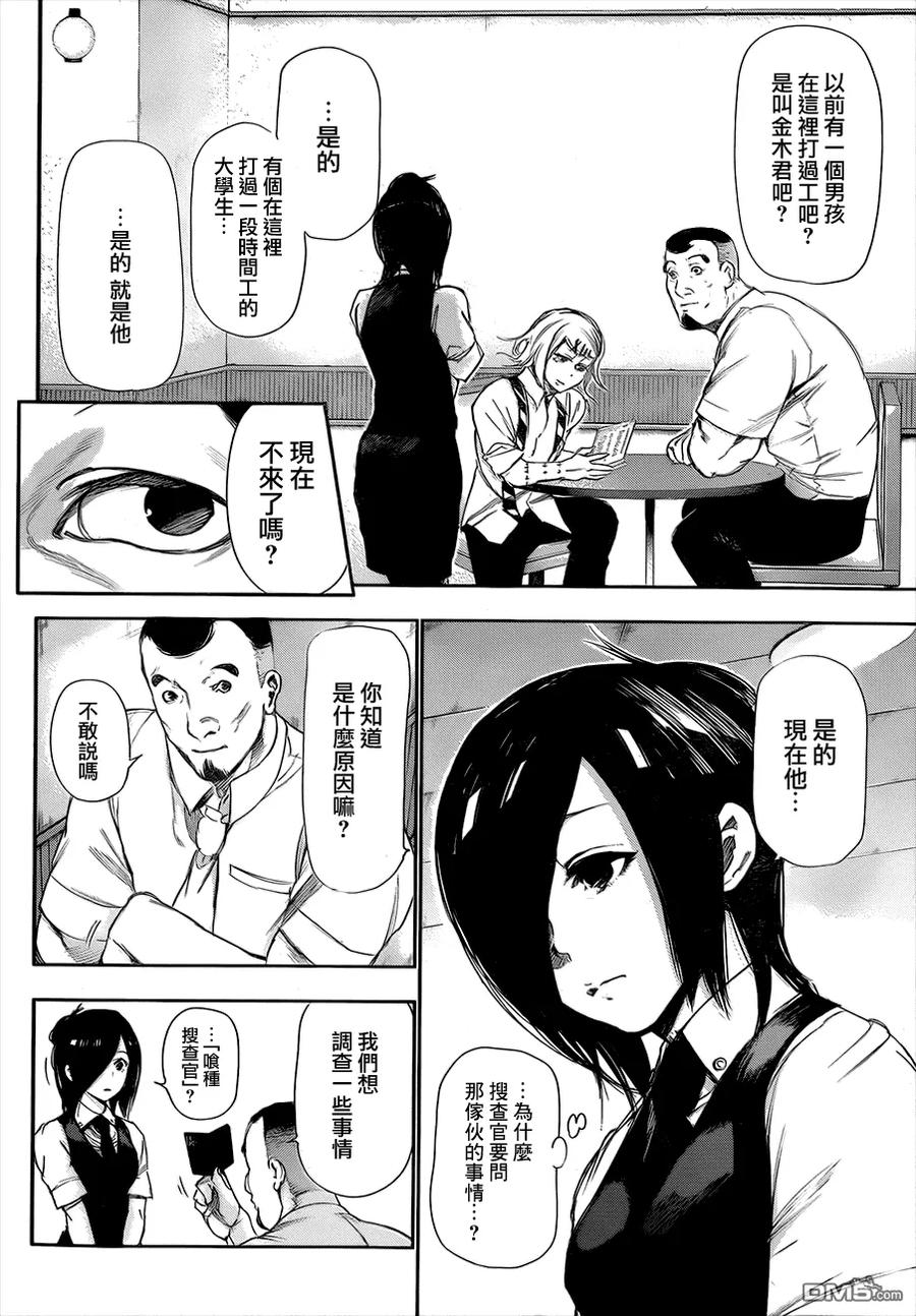 第93话好饵-东京食尸鬼-石田スイ（第6张）