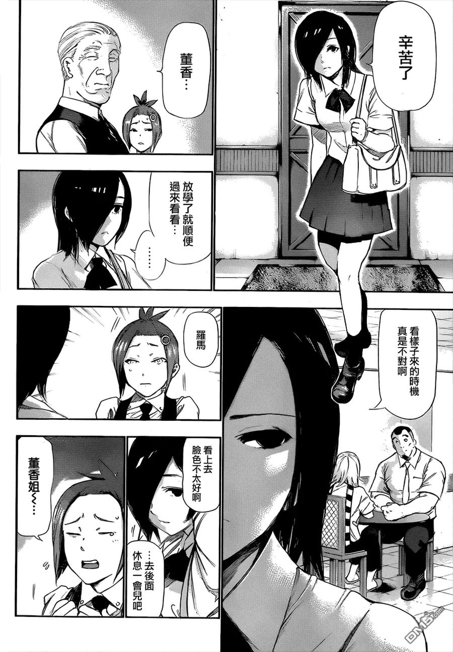 第93话好饵-东京食尸鬼-石田スイ（第4张）