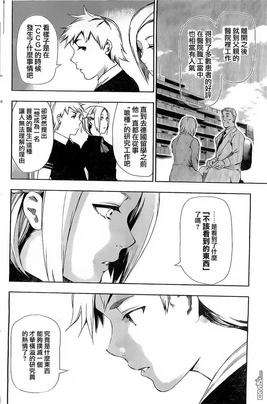 第94话胸中-东京食尸鬼-石田スイ（第2张）