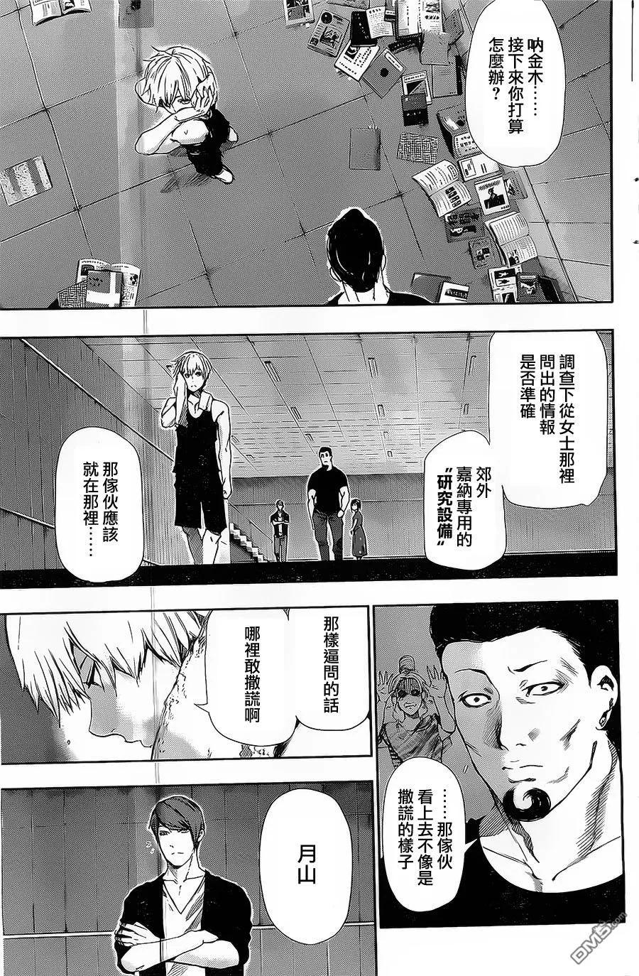 第94话胸中-东京食尸鬼-石田スイ（第14张）