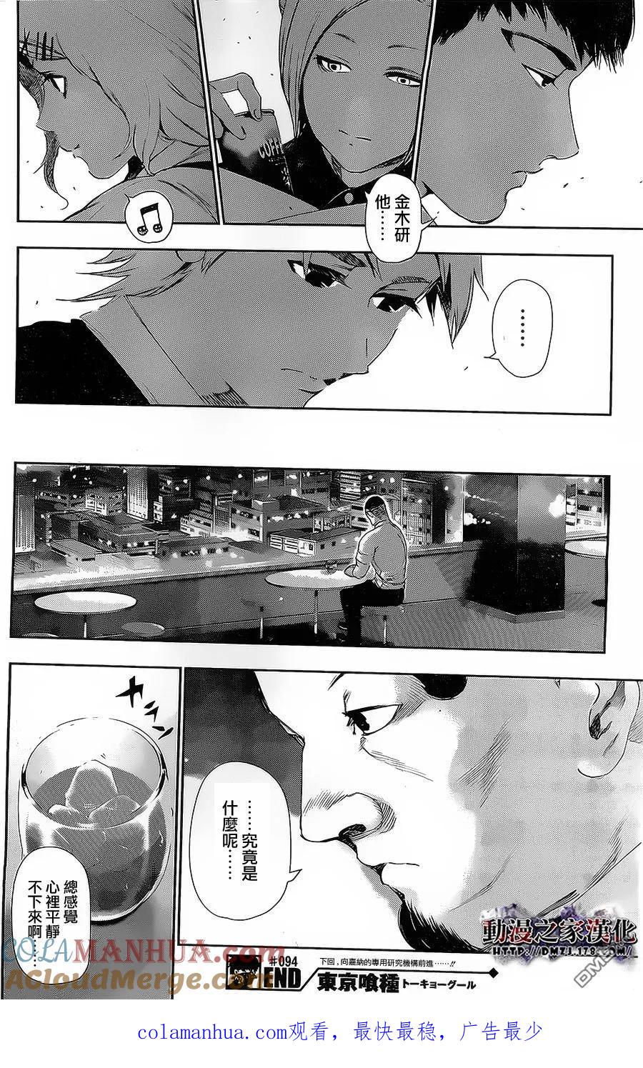 第94话胸中-东京食尸鬼-石田スイ（第17张）