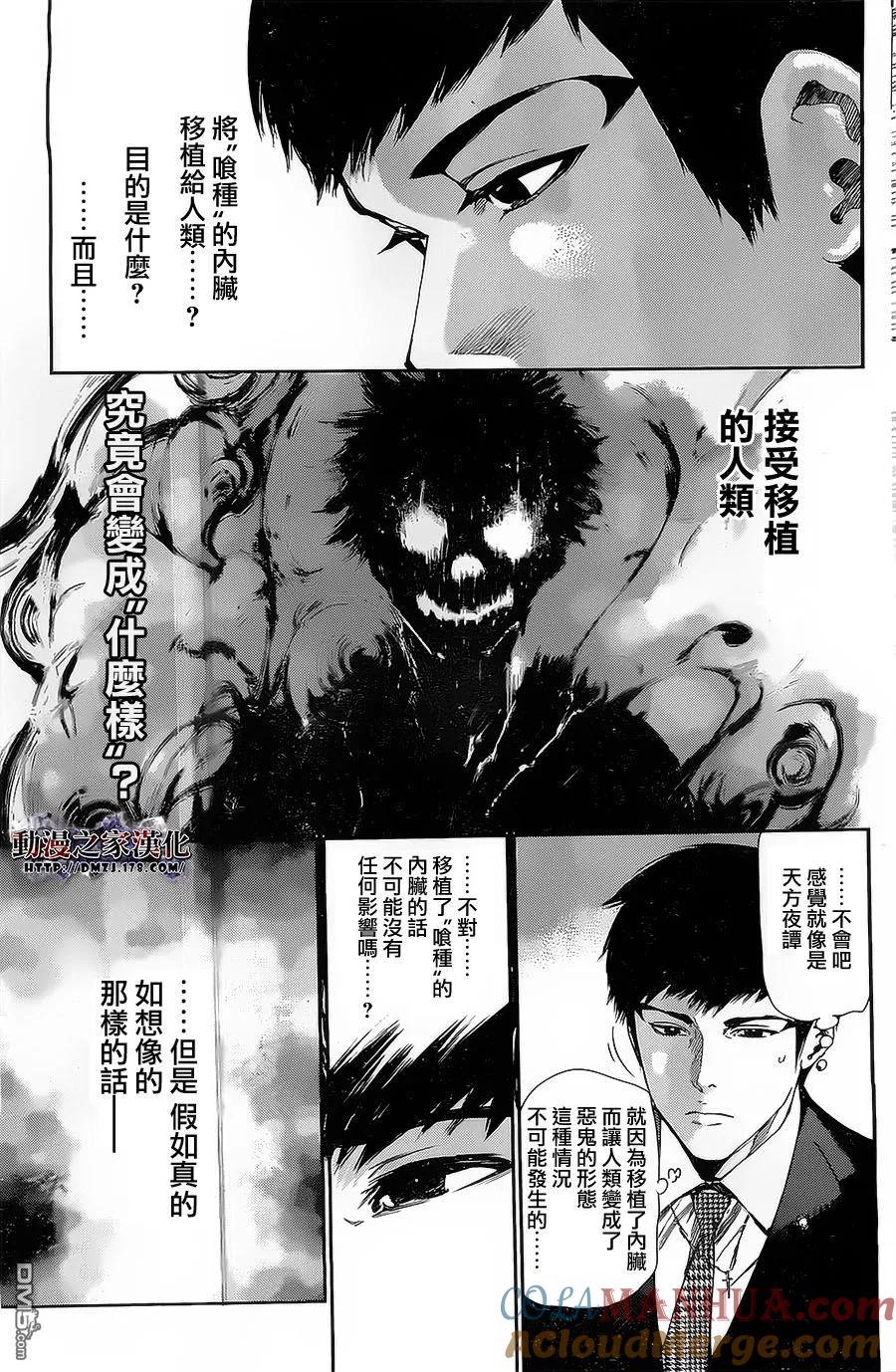 第94话胸中-东京食尸鬼-石田スイ（第7张）