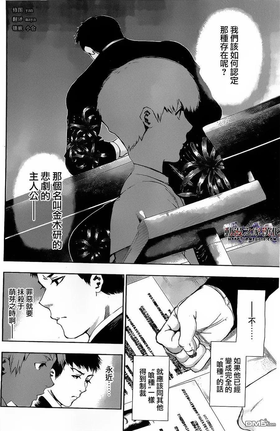 第94话胸中-东京食尸鬼-石田スイ（第8张）