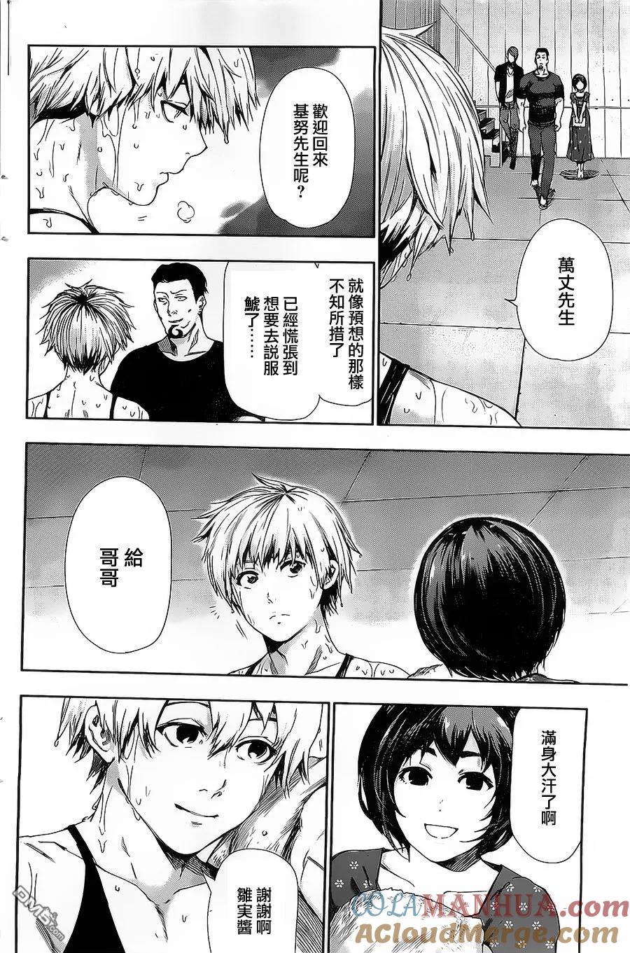 第94话胸中-东京食尸鬼-石田スイ（第13张）