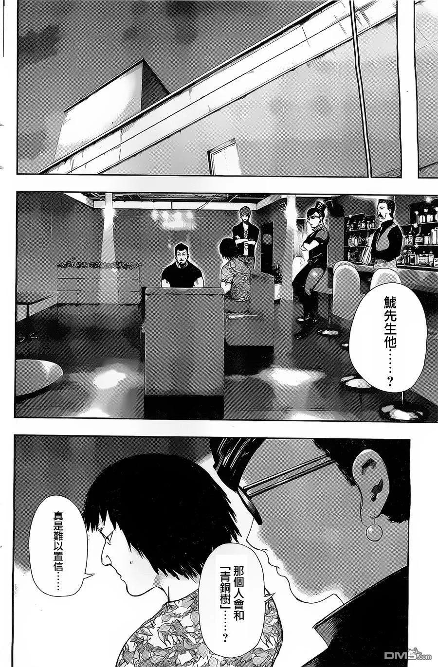 第94话胸中-东京食尸鬼-石田スイ（第10张）
