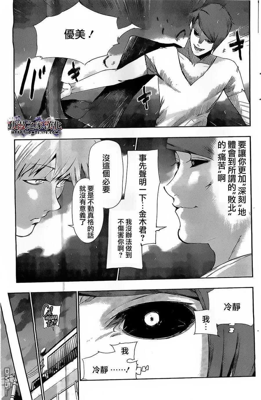 第94话胸中-东京食尸鬼-石田スイ（第16张）