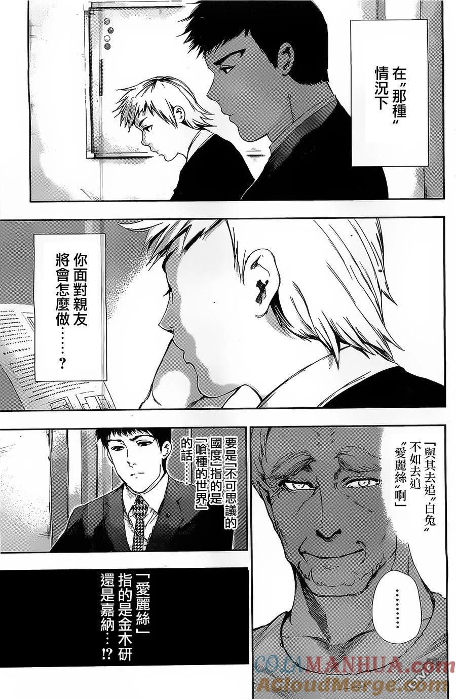 第94话胸中-东京食尸鬼-石田スイ（第9张）