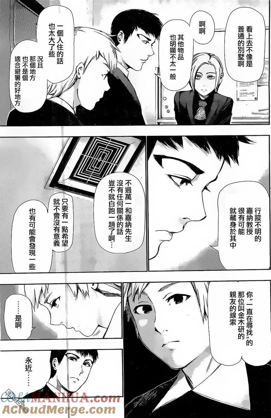 第94话胸中-东京食尸鬼-石田スイ（第5张）