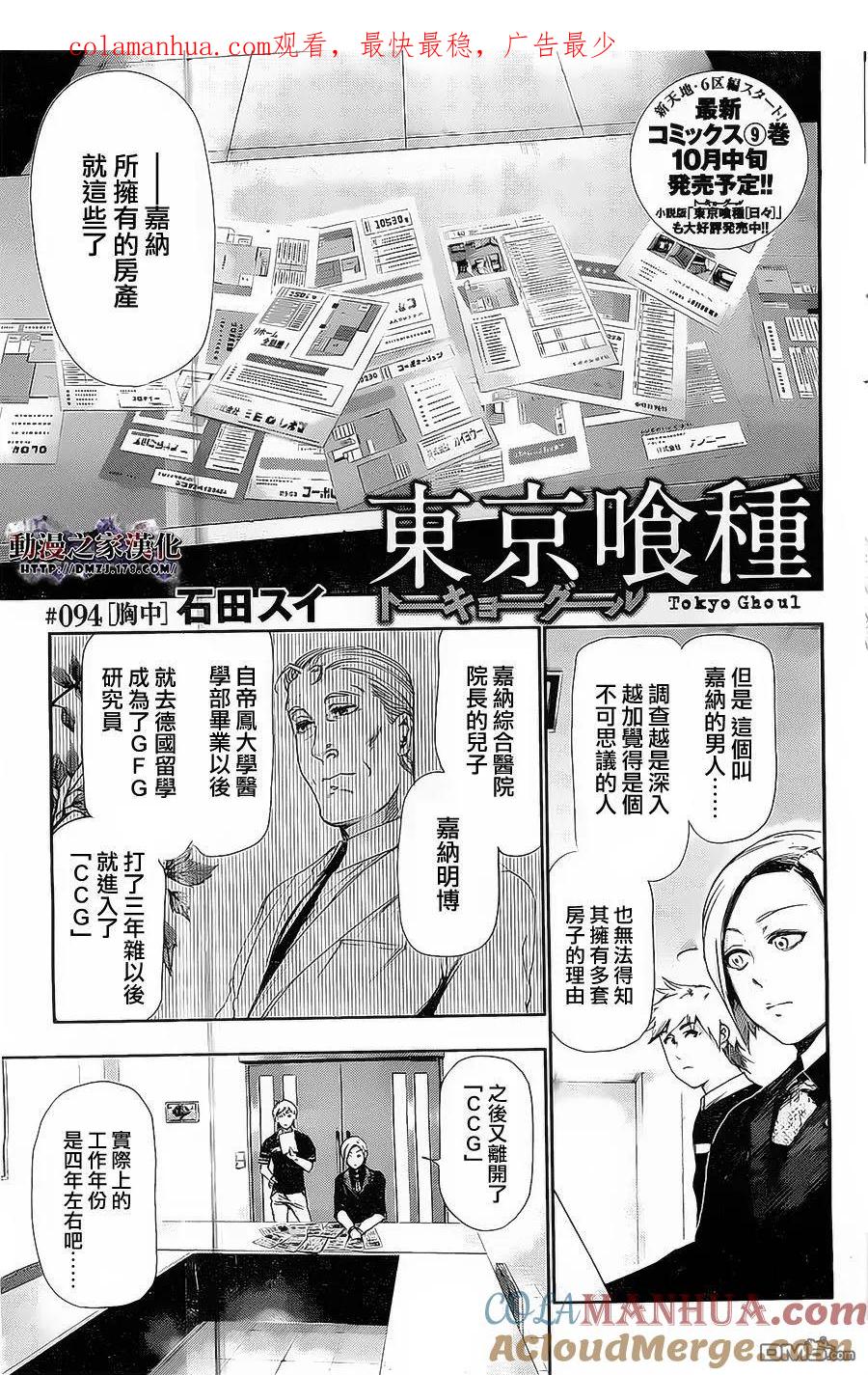 第94话胸中-东京食尸鬼-石田スイ（第1张）