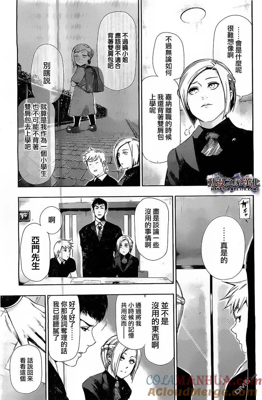 第94话胸中-东京食尸鬼-石田スイ（第3张）