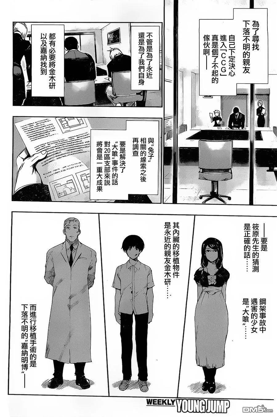 第94话胸中-东京食尸鬼-石田スイ（第6张）