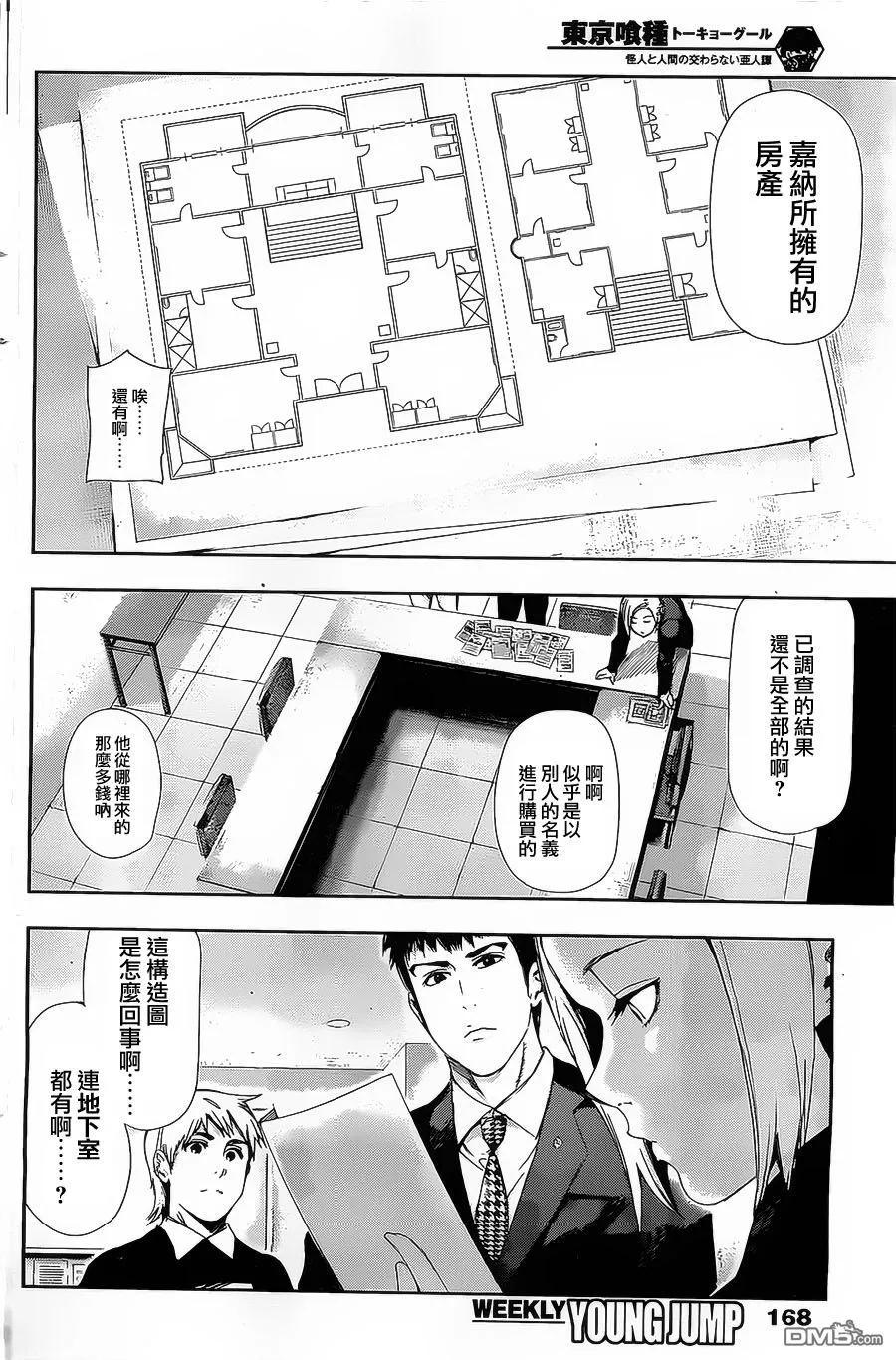 第94话胸中-东京食尸鬼-石田スイ（第4张）