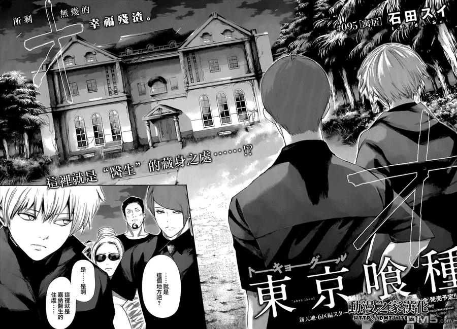 第95话寓所-东京食尸鬼-石田スイ（第4张）