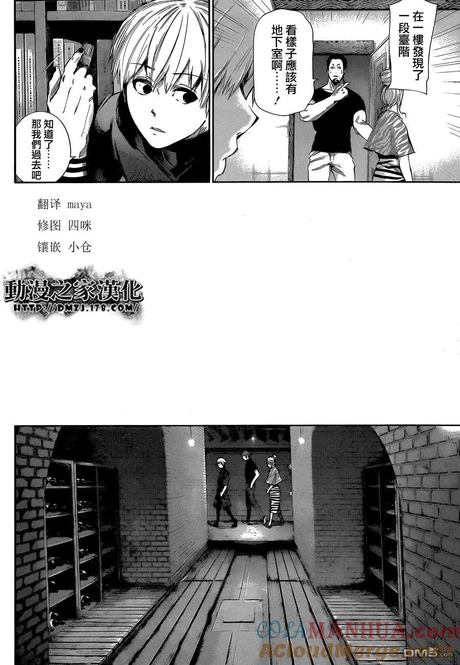 第95话寓所-东京食尸鬼-石田スイ（第9张）