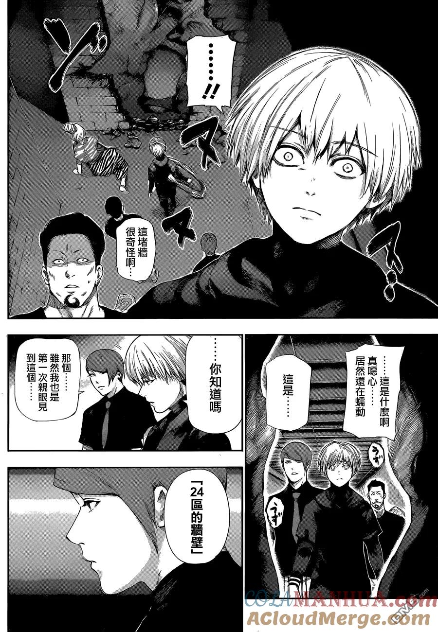 第95话寓所-东京食尸鬼-石田スイ（第15张）