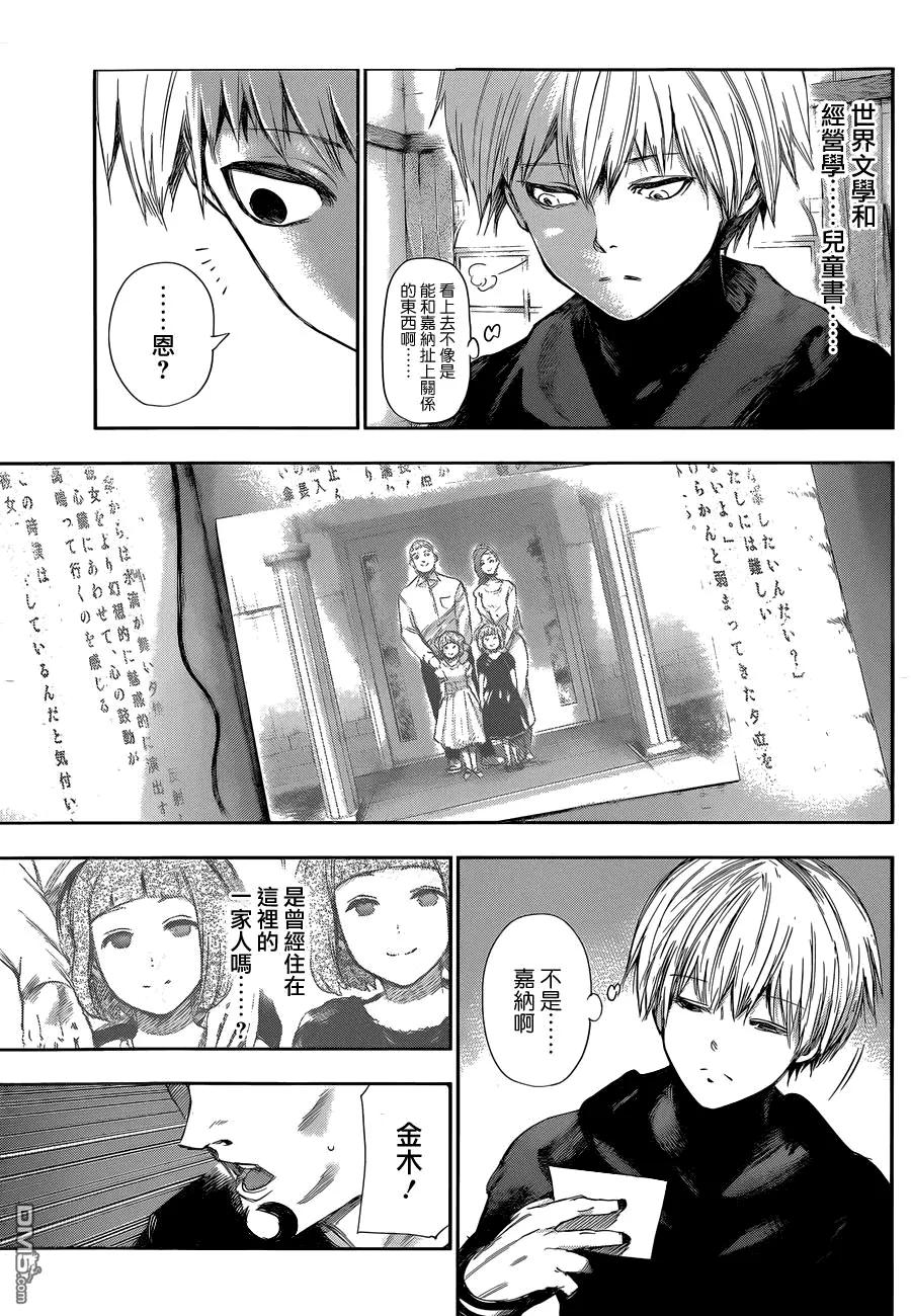第95话寓所-东京食尸鬼-石田スイ（第8张）