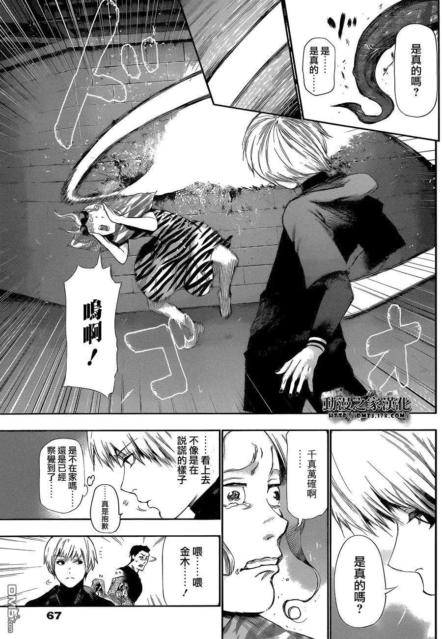 第95话寓所-东京食尸鬼-石田スイ（第14张）