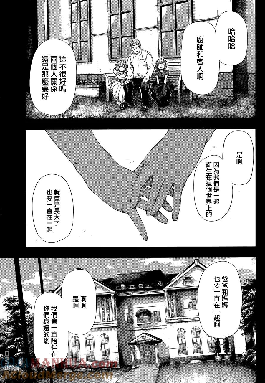第95话寓所-东京食尸鬼-石田スイ（第3张）