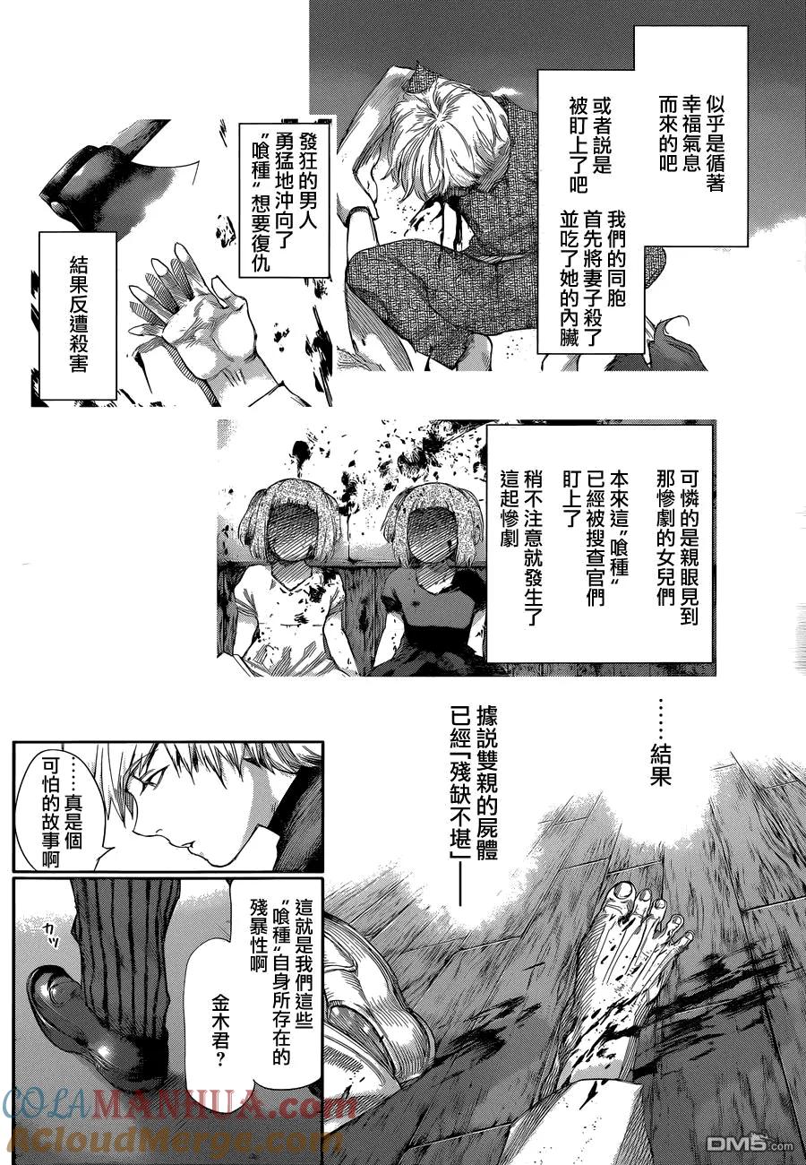 第95话寓所-东京食尸鬼-石田スイ（第11张）