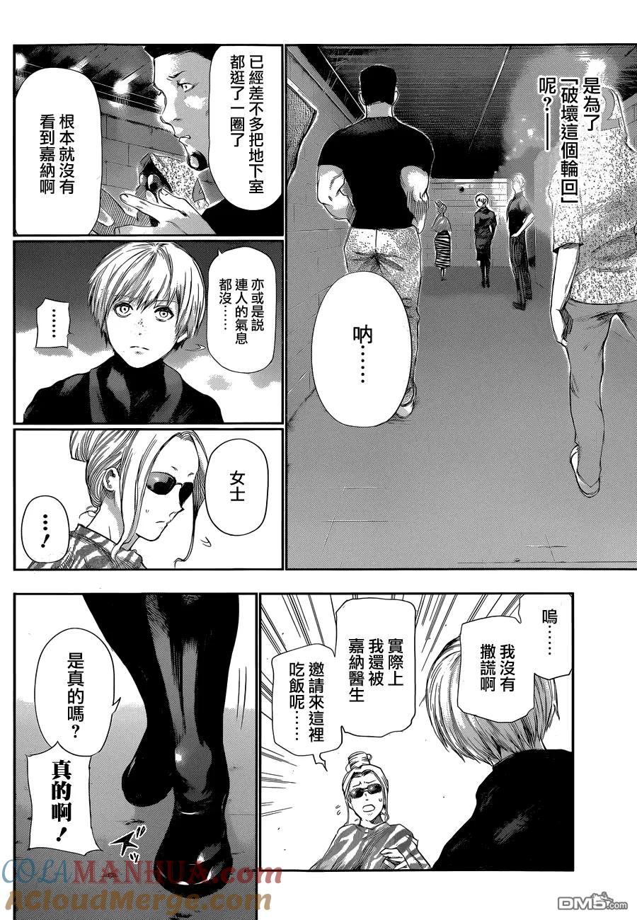 第95话寓所-东京食尸鬼-石田スイ（第13张）