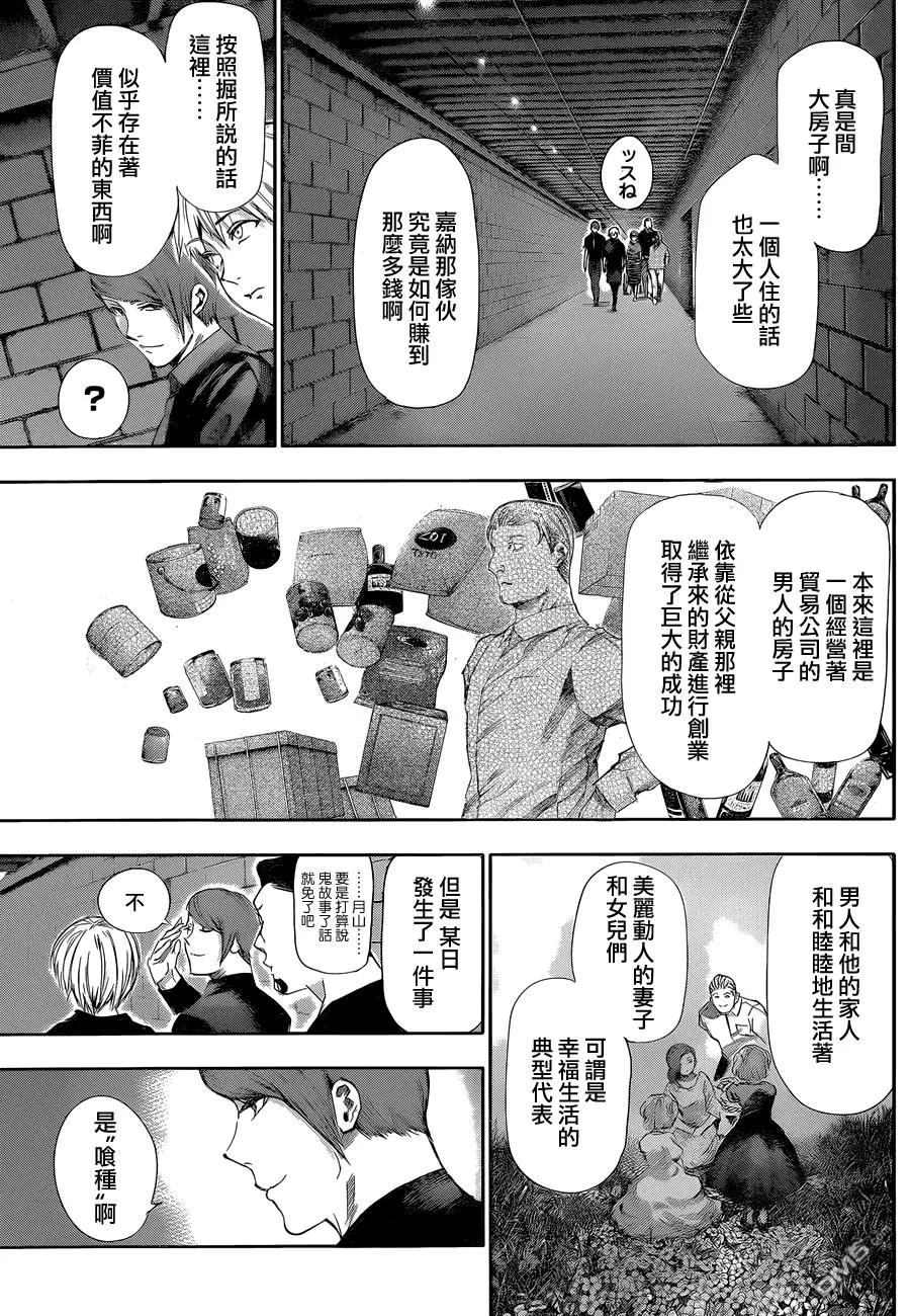 第95话寓所-东京食尸鬼-石田スイ（第10张）