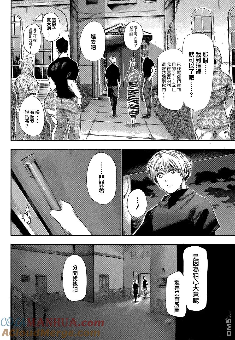 第95话寓所-东京食尸鬼-石田スイ（第5张）
