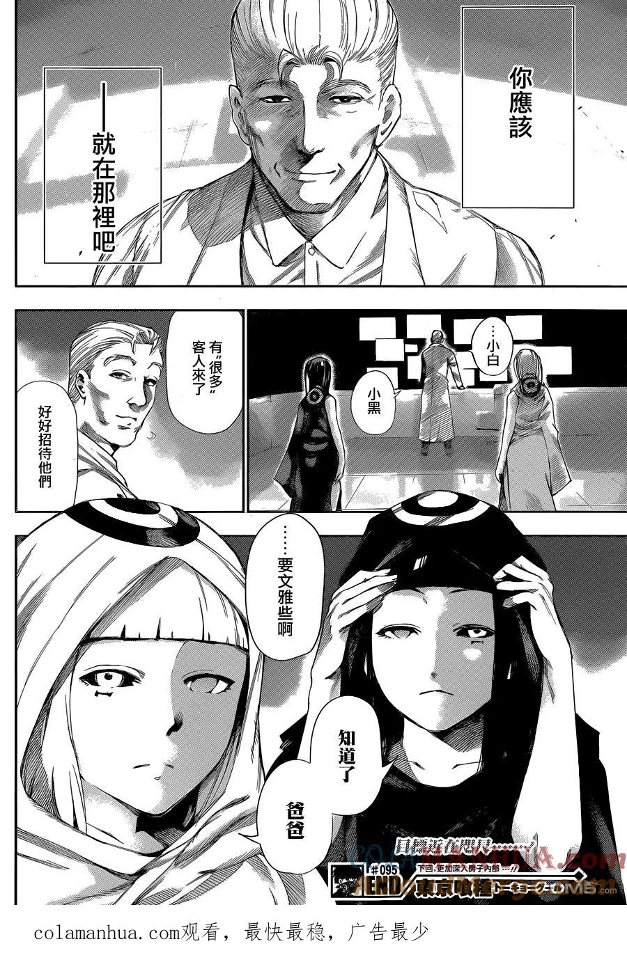 第95话寓所-东京食尸鬼-石田スイ（第17张）