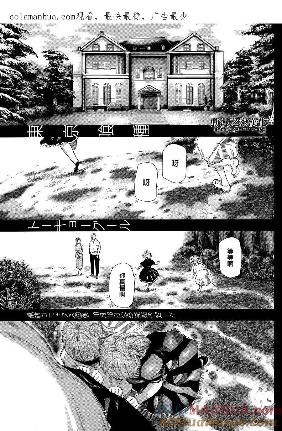 第95话寓所-东京食尸鬼-石田スイ（第1张）