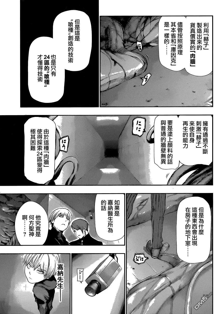 第95话寓所-东京食尸鬼-石田スイ（第16张）