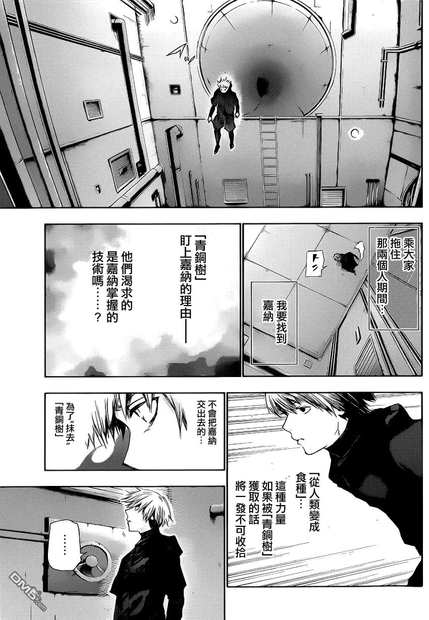 第96话潜行-东京食尸鬼-石田スイ（第12张）